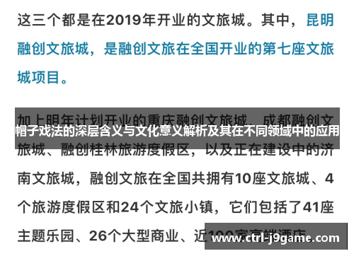 帽子戏法的深层含义与文化意义解析及其在不同领域中的应用