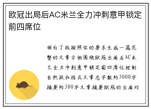 欧冠出局后AC米兰全力冲刺意甲锁定前四席位 欧冠出局后AC米兰全力冲刺意甲锁定前四席位