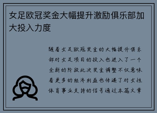 女足欧冠奖金大幅提升激励俱乐部加大投入力度 女足欧冠奖金大幅提升激励俱乐部加大投入力度
