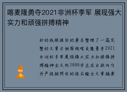 喀麦隆勇夺2021非洲杯季军 展现强大实力和顽强拼搏精神
